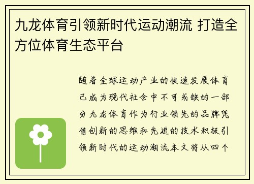 九龙体育引领新时代运动潮流 打造全方位体育生态平台 九龙体育引领新时代运动潮流 打造全方位体育生态平台