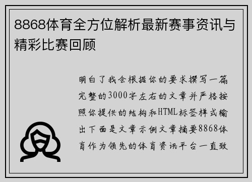 8868体育全方位解析最新赛事资讯与精彩比赛回顾 8868体育全方位解析最新赛事资讯与精彩比赛回顾