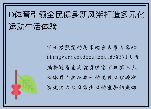 D体育引领全民健身新风潮打造多元化运动生活体验