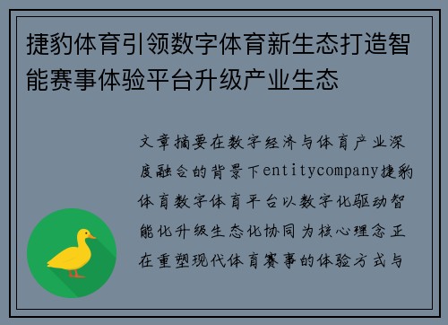 捷豹体育引领数字体育新生态打造智能赛事体验平台升级产业生态