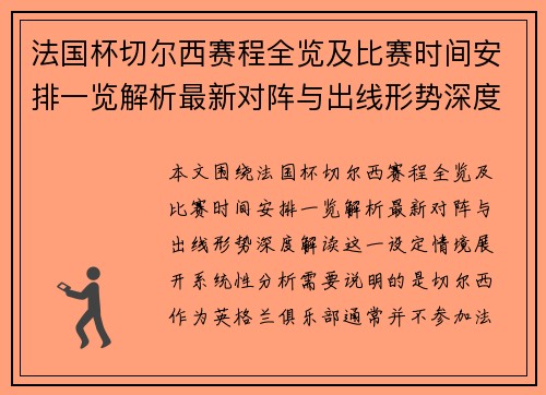 法国杯切尔西赛程全览及比赛时间安排一览解析最新对阵与出线形势深度解读 法国杯切尔西赛程全览及比赛时间安排一览解析最新对阵与出线形势深度解读