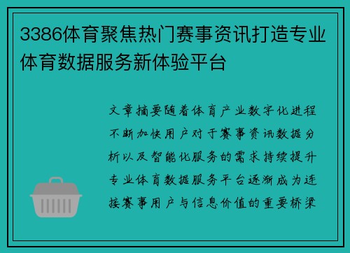 3386体育聚焦热门赛事资讯打造专业体育数据服务新体验平台 3386体育聚焦热门赛事资讯打造专业体育数据服务新体验平台
