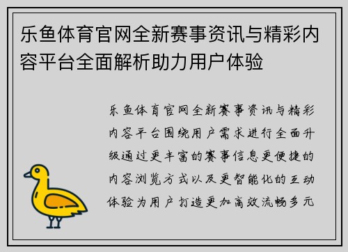 乐鱼体育官网全新赛事资讯与精彩内容平台全面解析助力用户体验 乐鱼体育官网全新赛事资讯与精彩内容平台全面解析助力用户体验