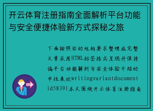 开云体育注册指南全面解析平台功能与安全便捷体验新方式探秘之旅
