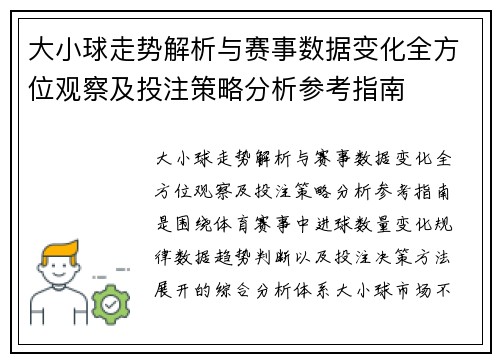 大小球走势解析与赛事数据变化全方位观察及投注策略分析参考指南 大小球走势解析与赛事数据变化全方位观察及投注策略分析参考指南