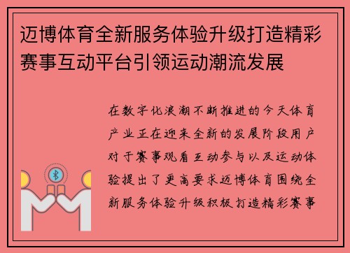 迈博体育全新服务体验升级打造精彩赛事互动平台引领运动潮流发展